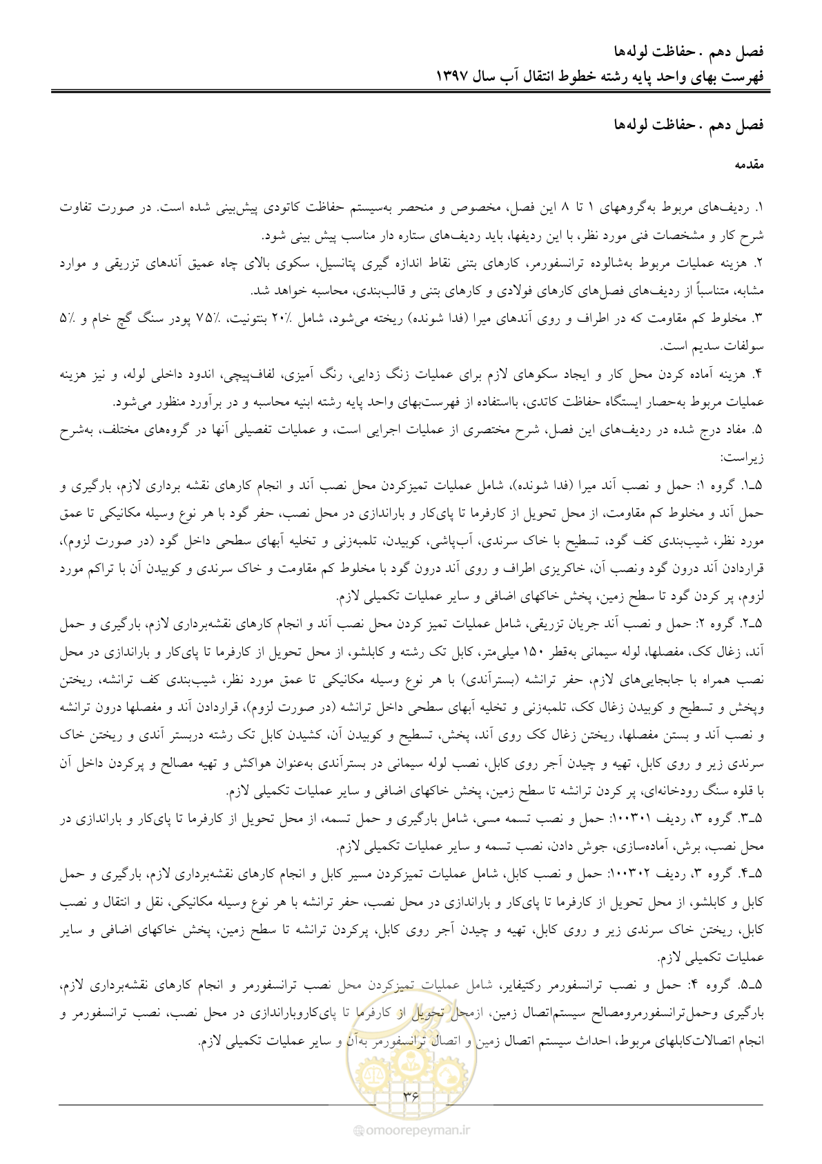 صفحه 39 از 93