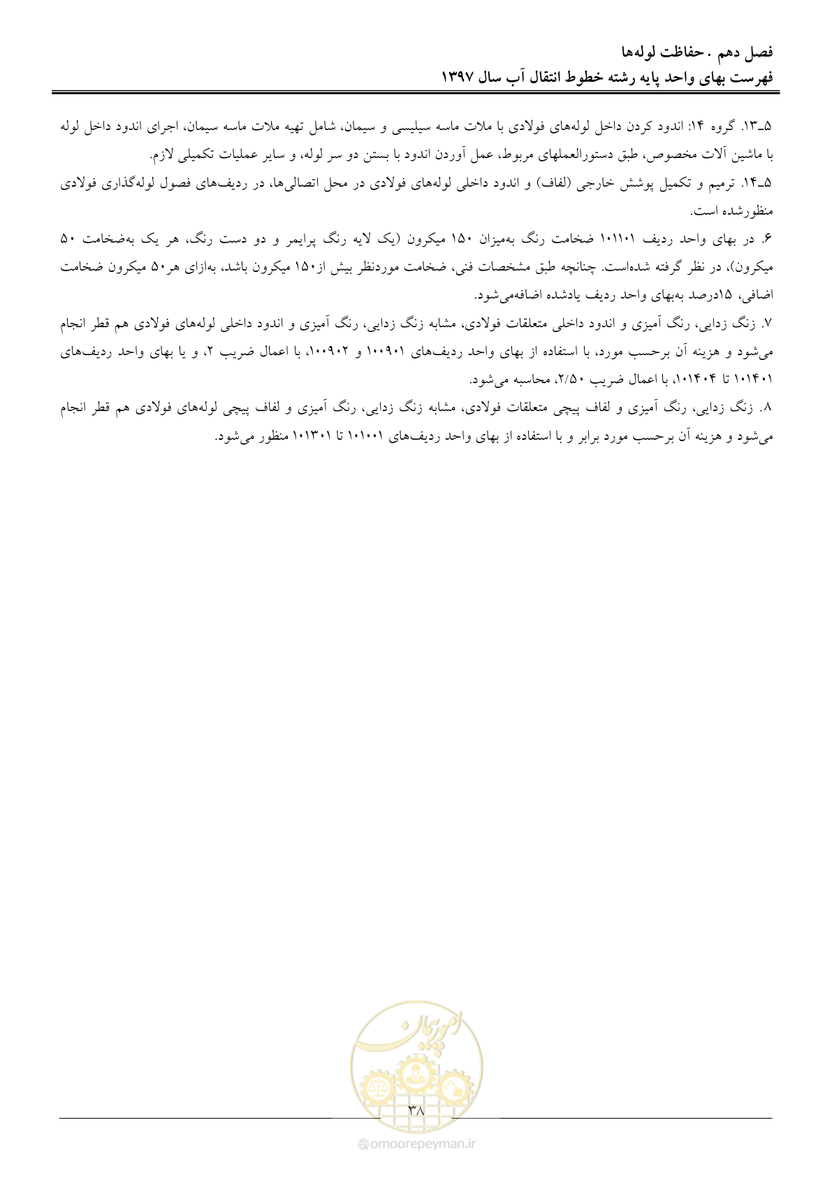 صفحه 41 از 93