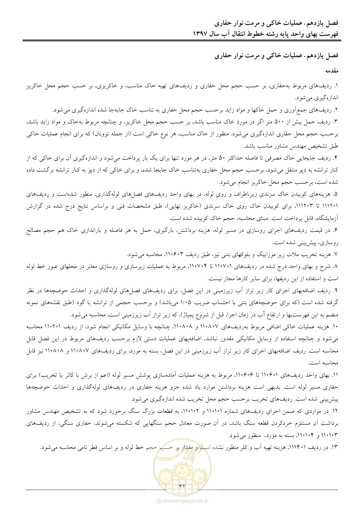 صفحه 45 از 93