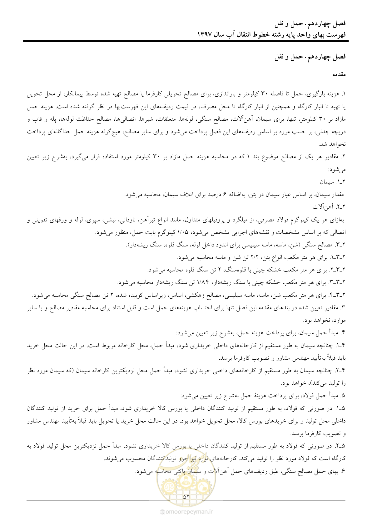 صفحه 55 از 93