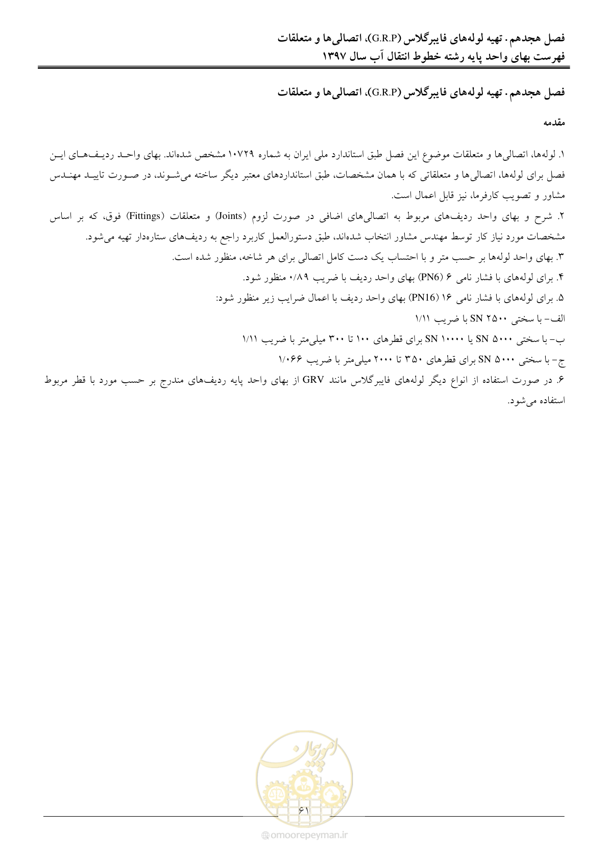 صفحه 64 از 93