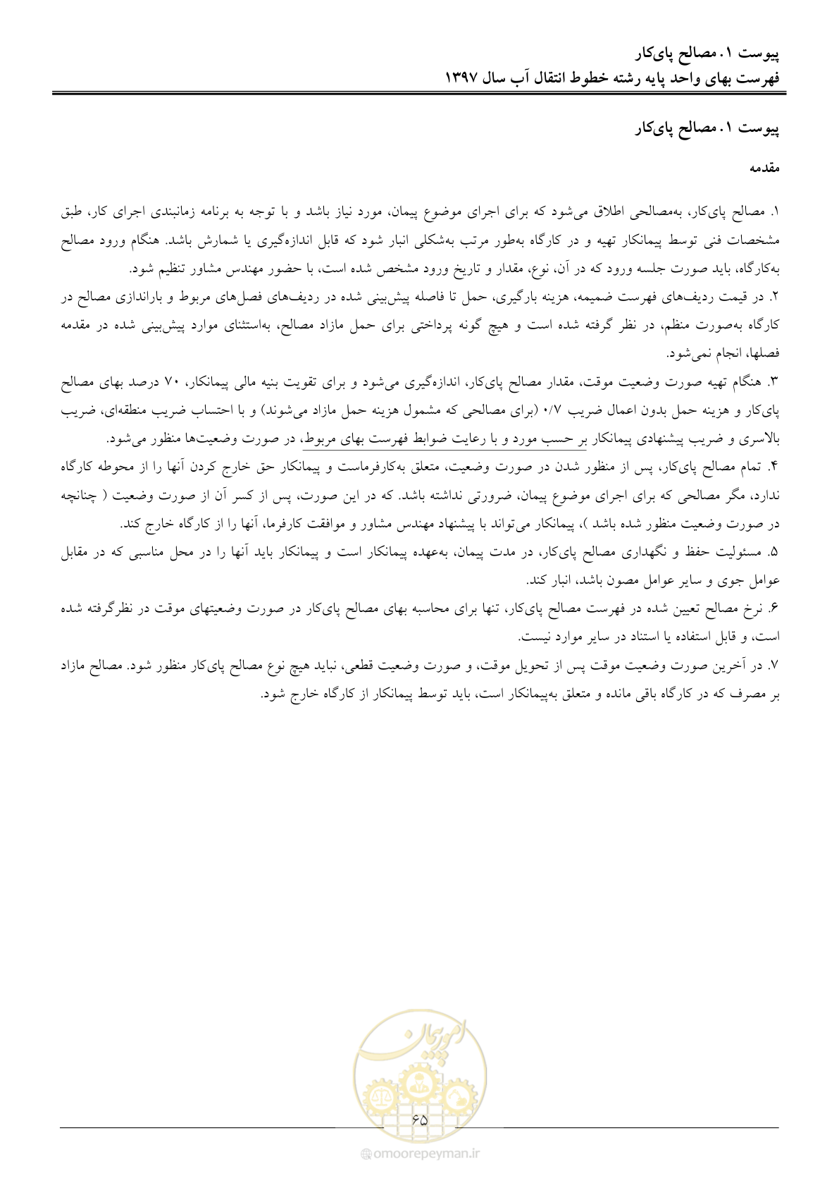صفحه 68 از 93