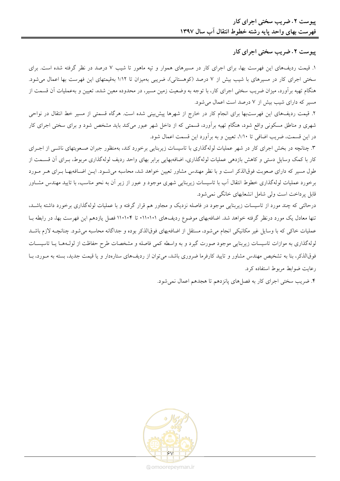 صفحه 70 از 93