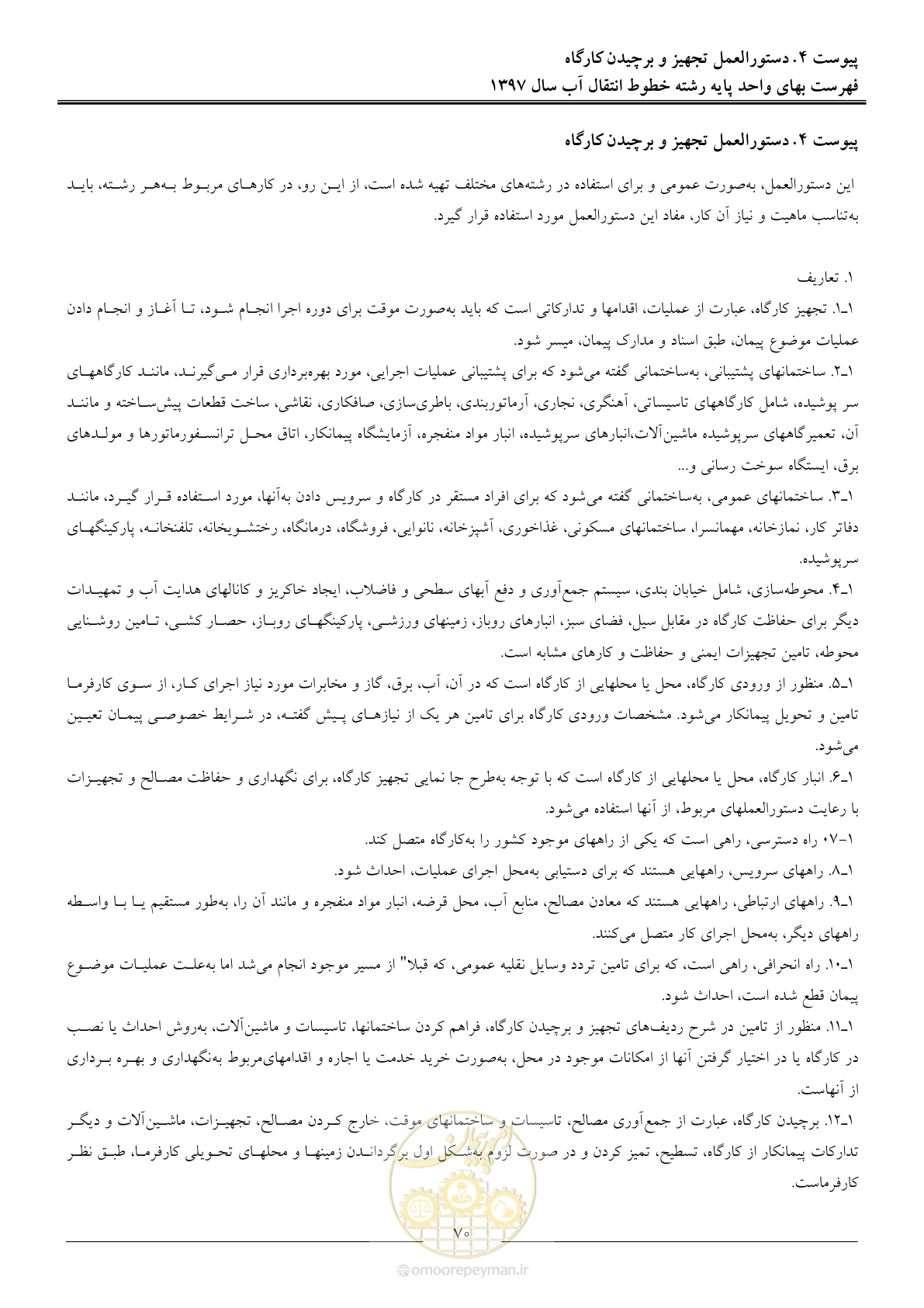 صفحه 73 از 93