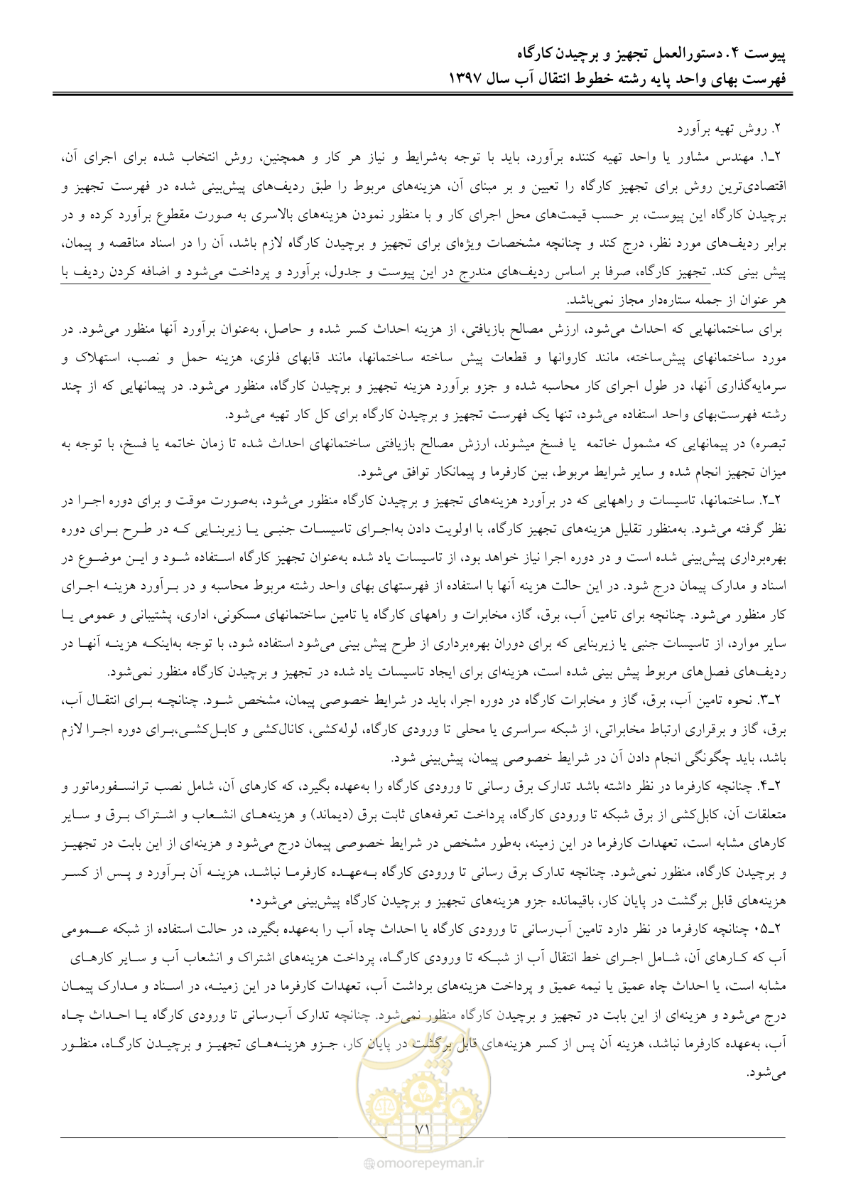 صفحه 74 از 93