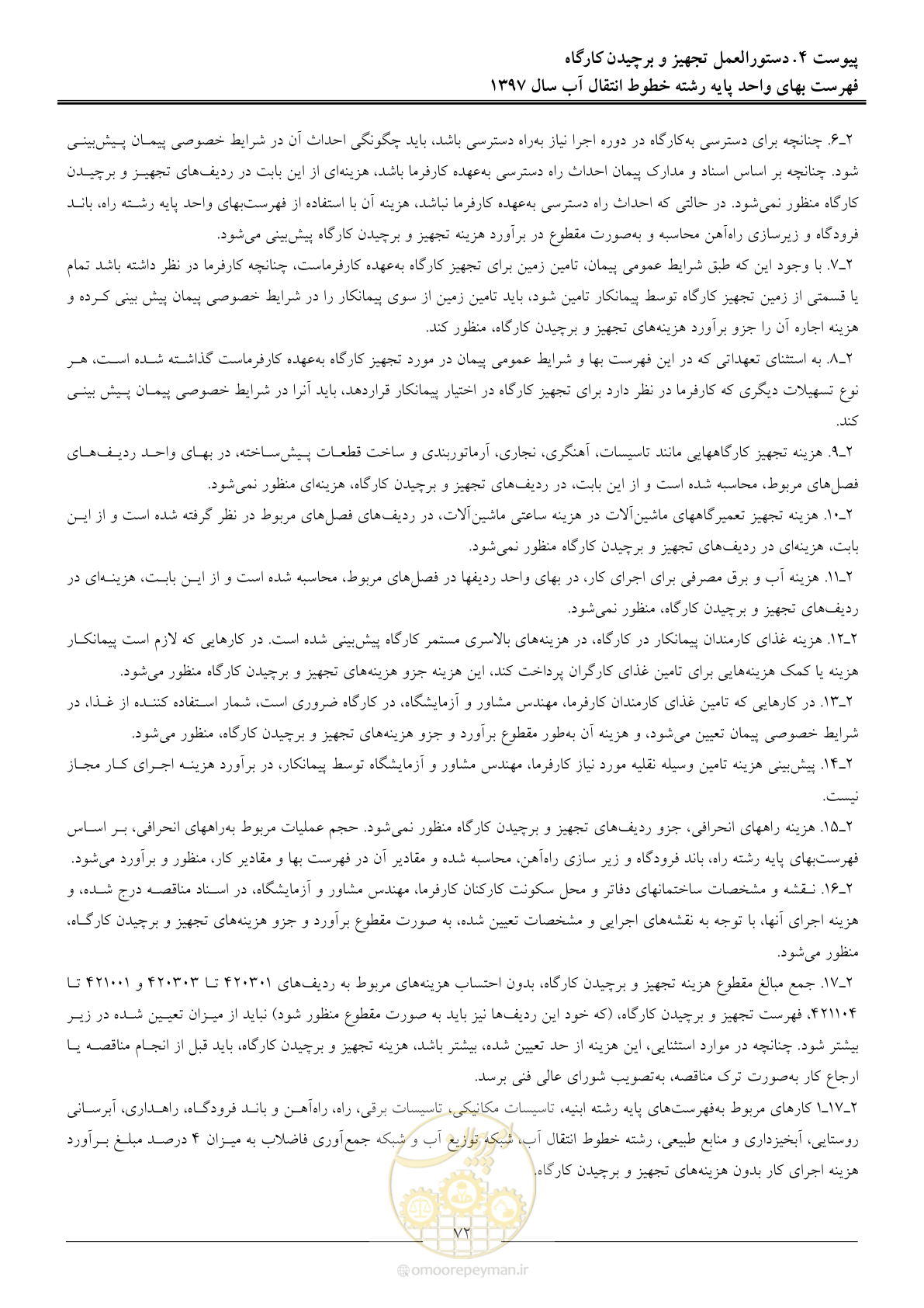 صفحه 75 از 93