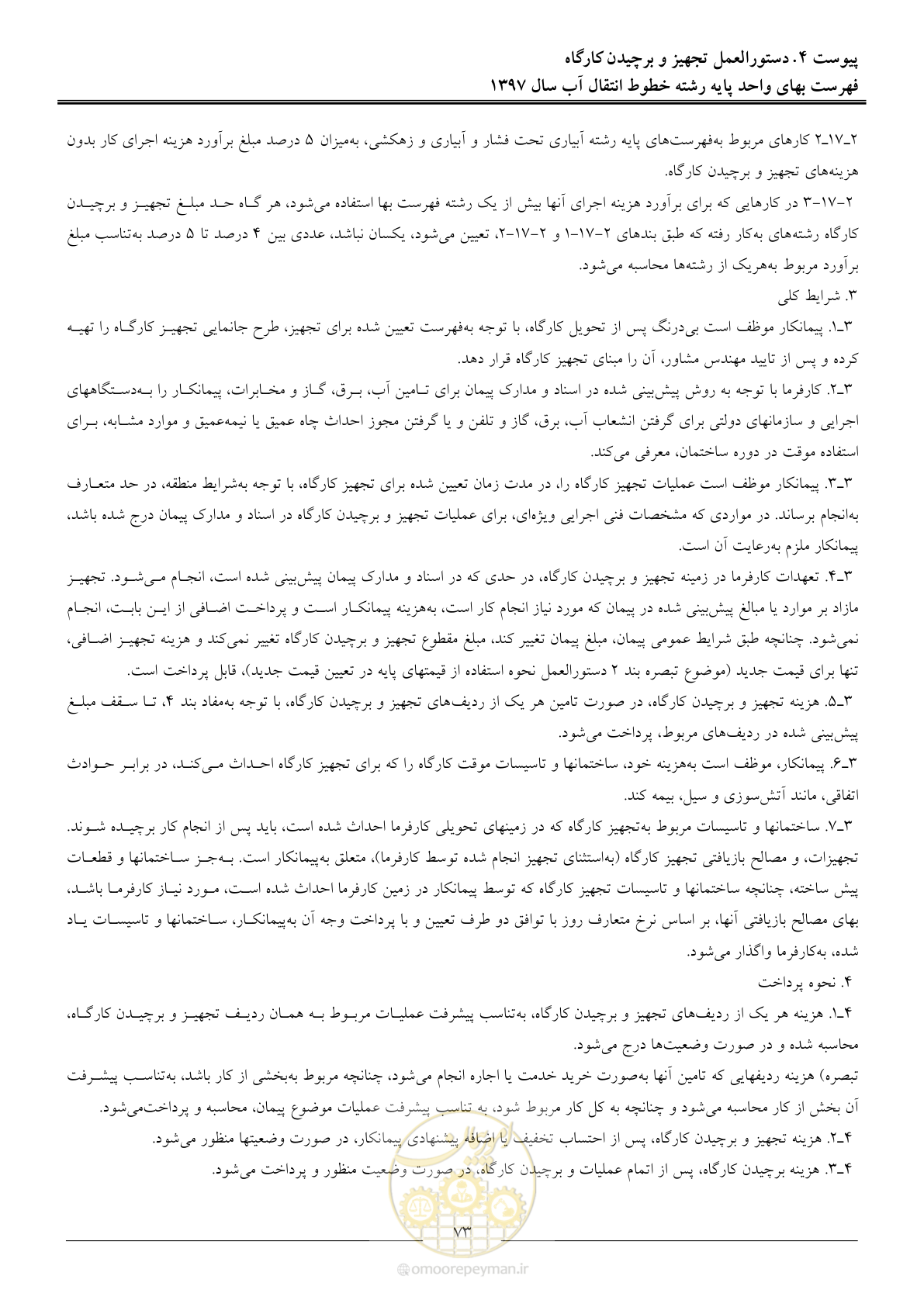 صفحه 76 از 93