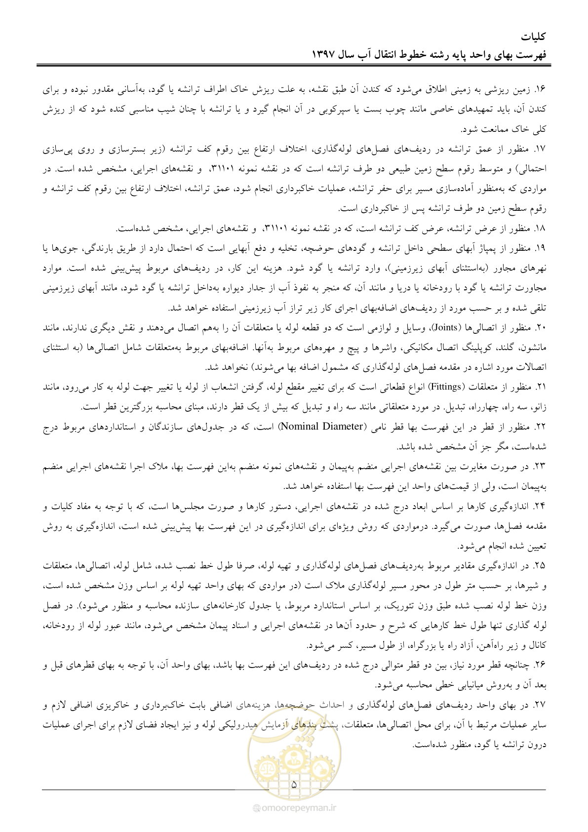 صفحه 8 از 93