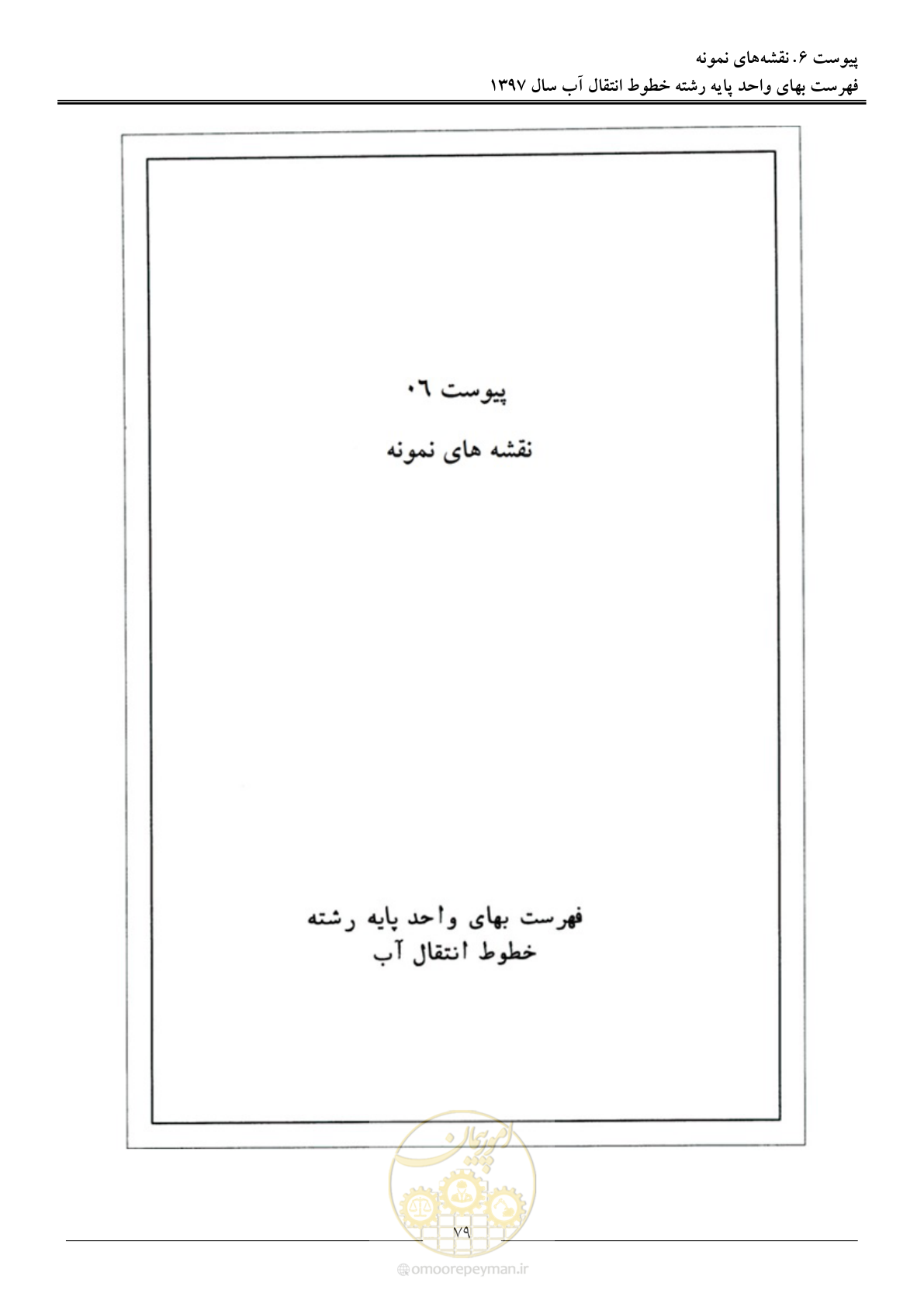 صفحه 82 از 93