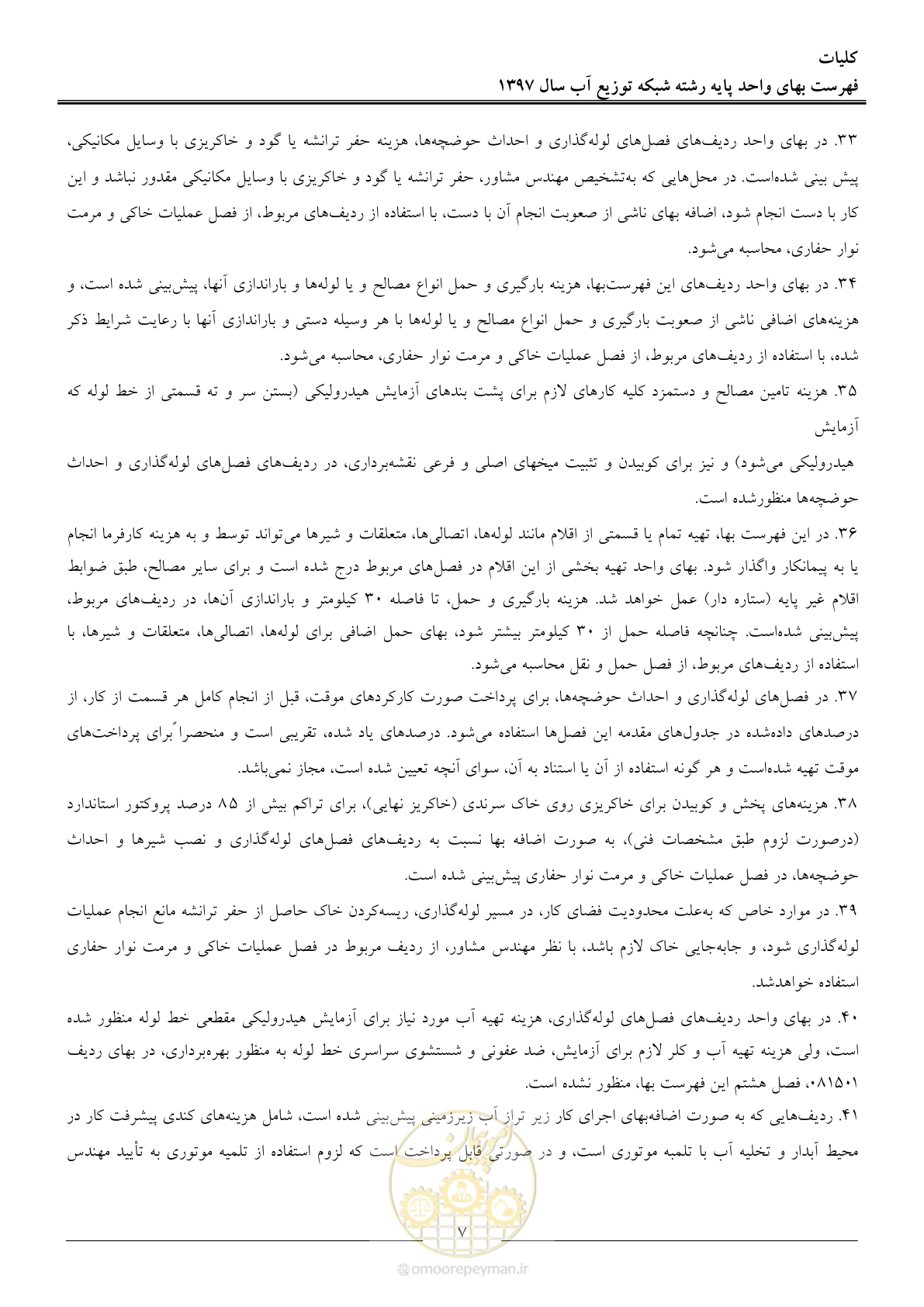 صفحه 10 از 86