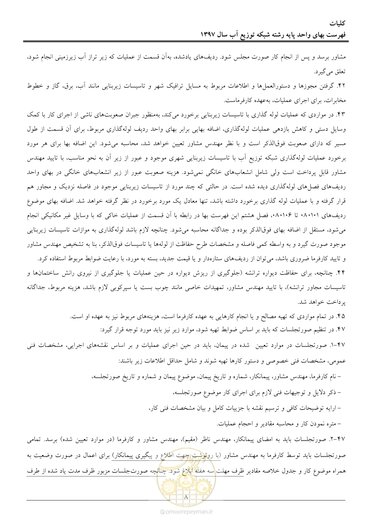 صفحه 11 از 86