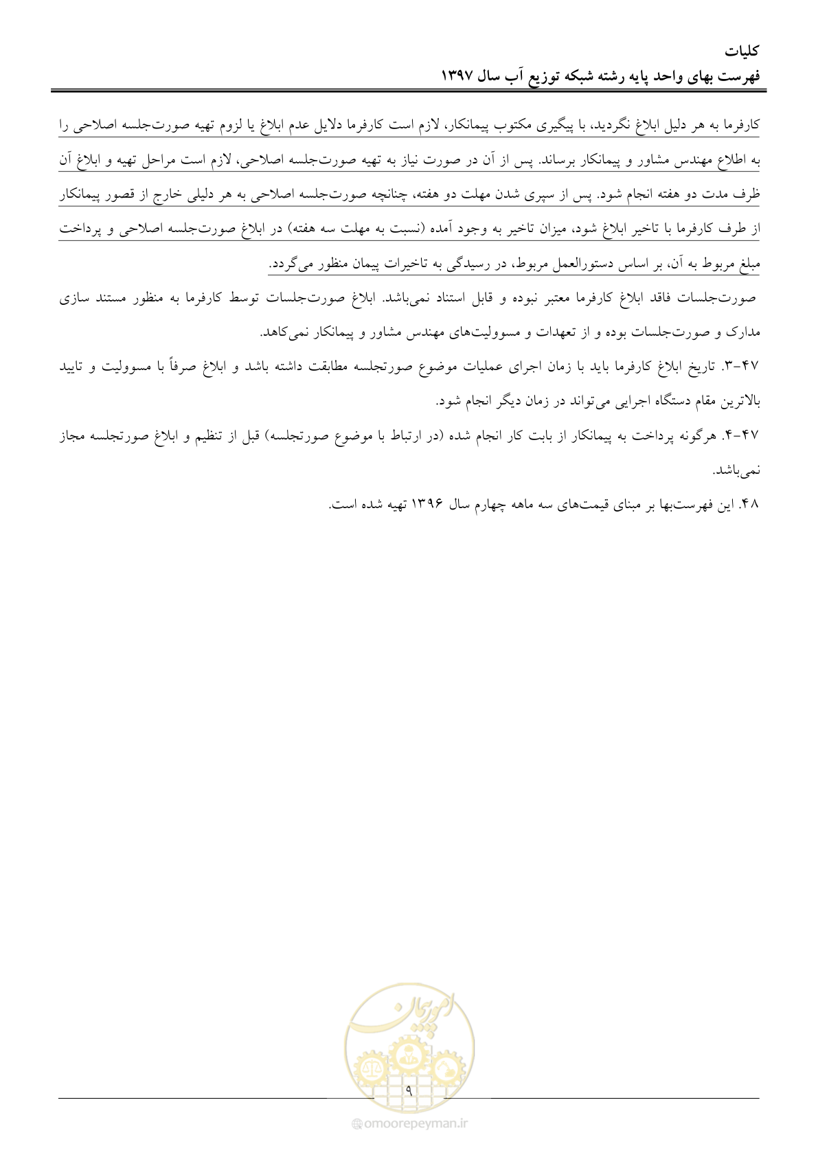 صفحه 12 از 86