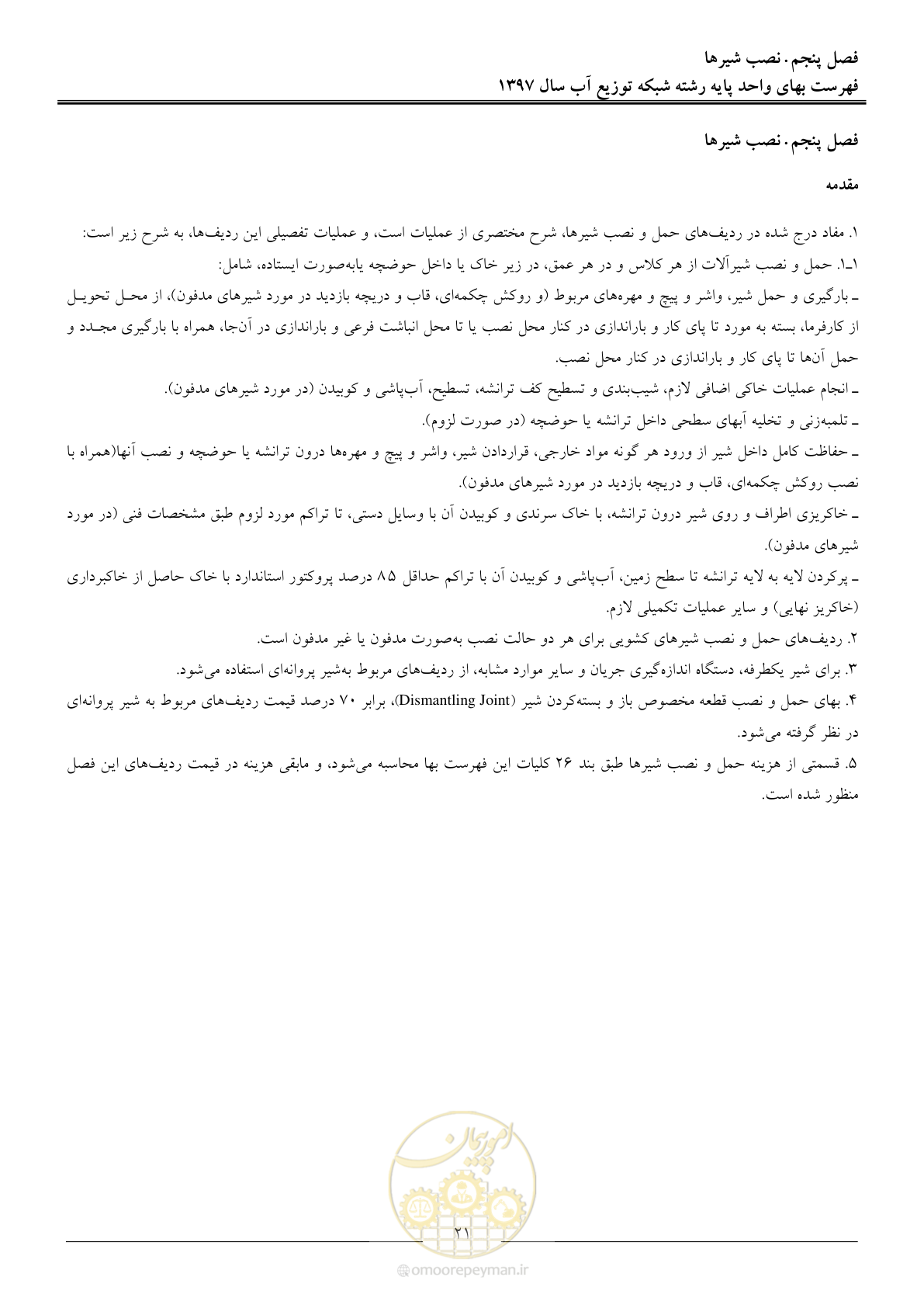 صفحه 24 از 86