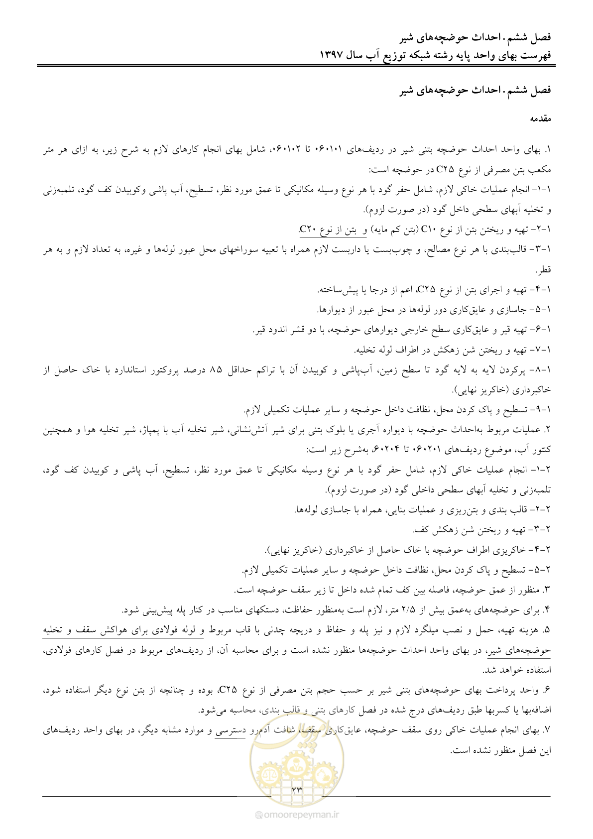 صفحه 26 از 86