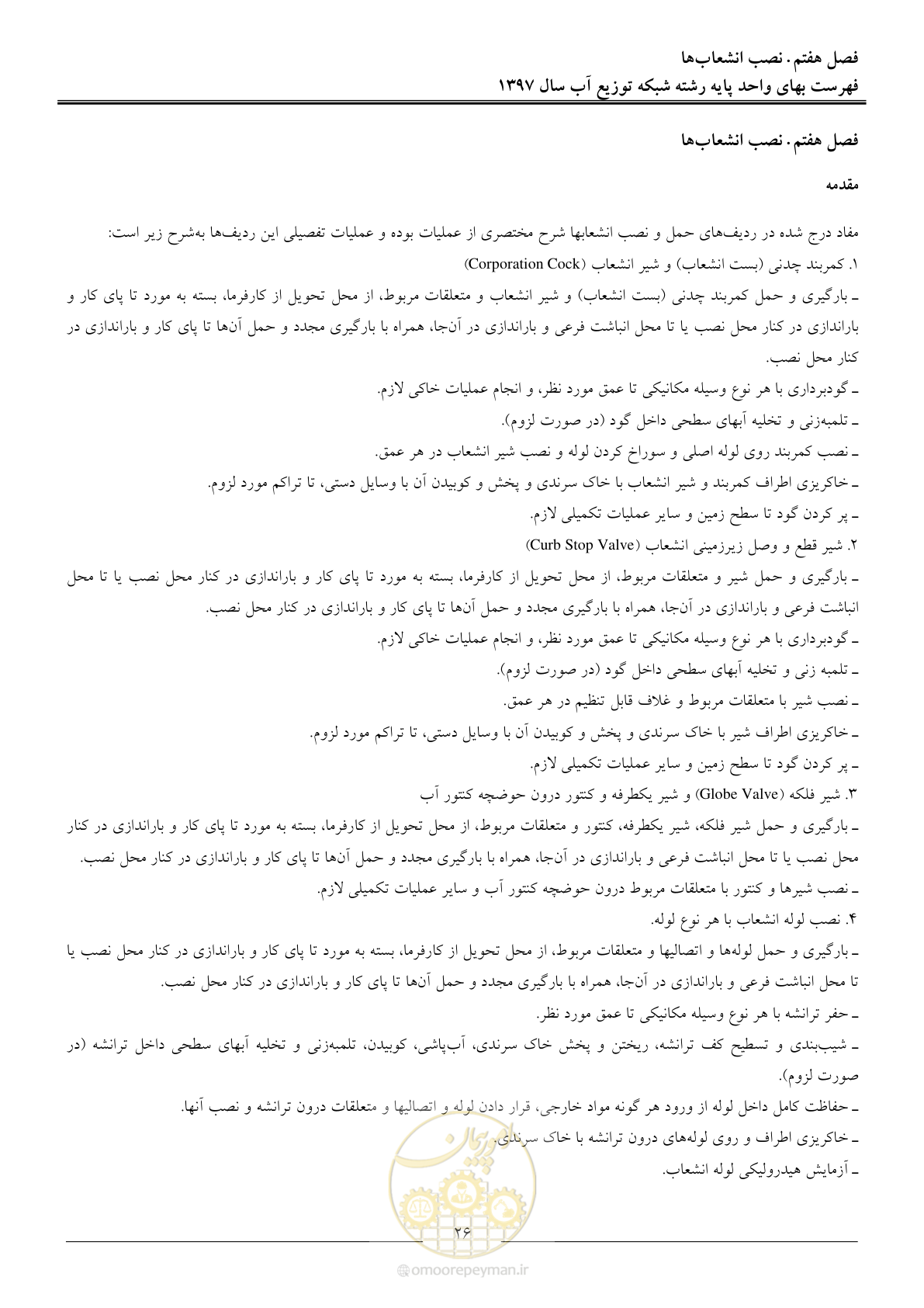 صفحه 29 از 86