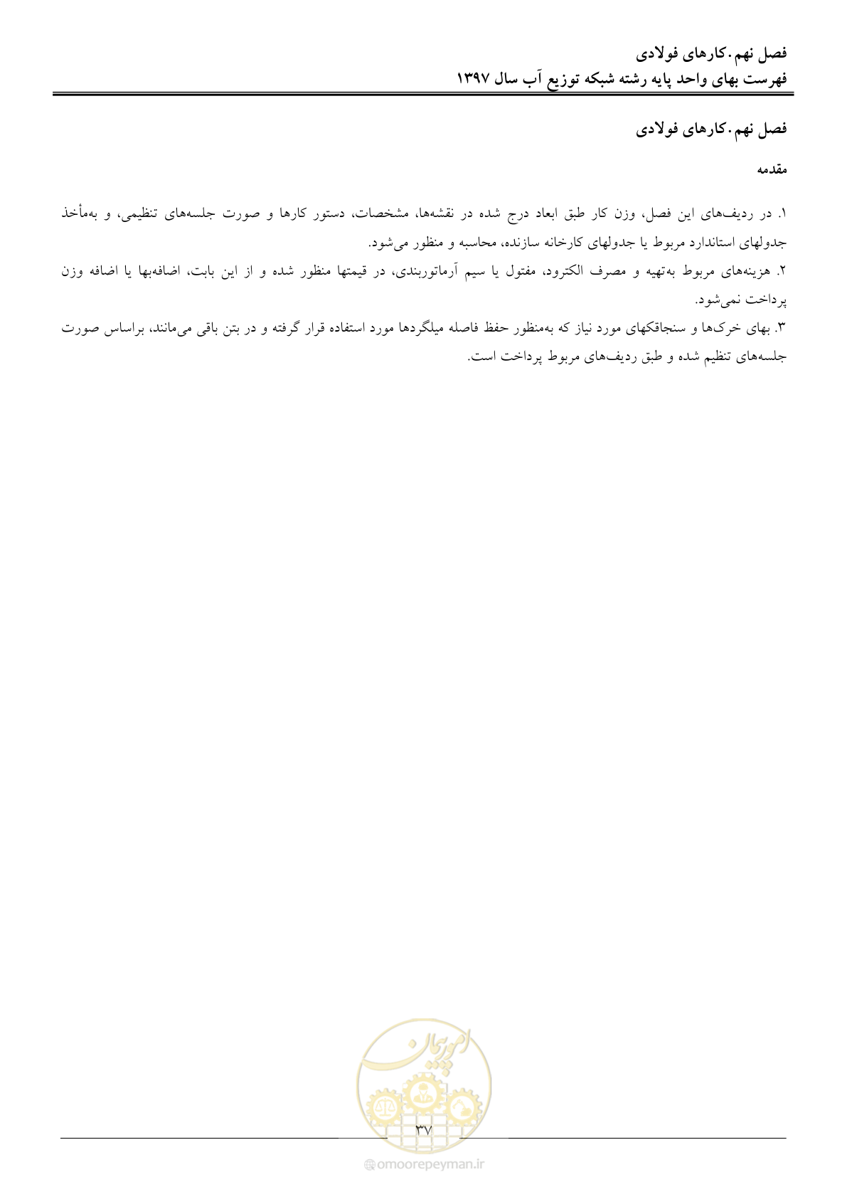 صفحه 40 از 86