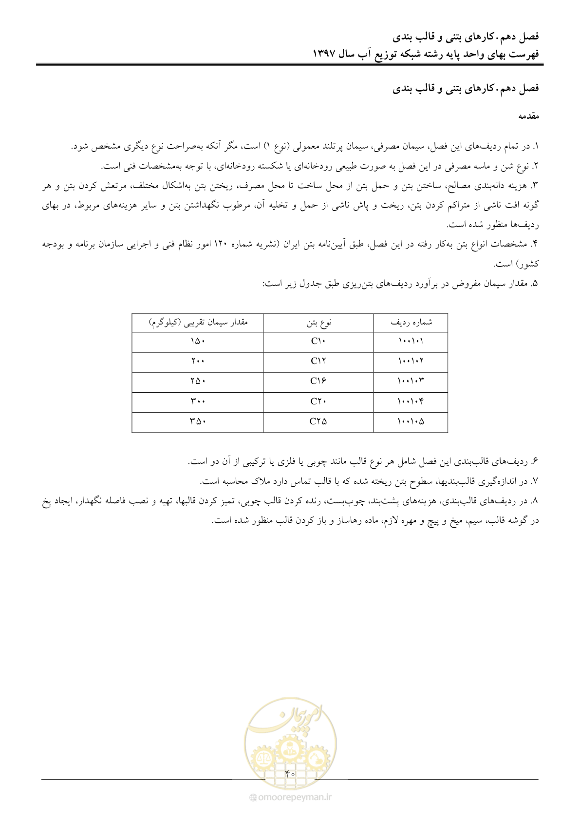 صفحه 43 از 86