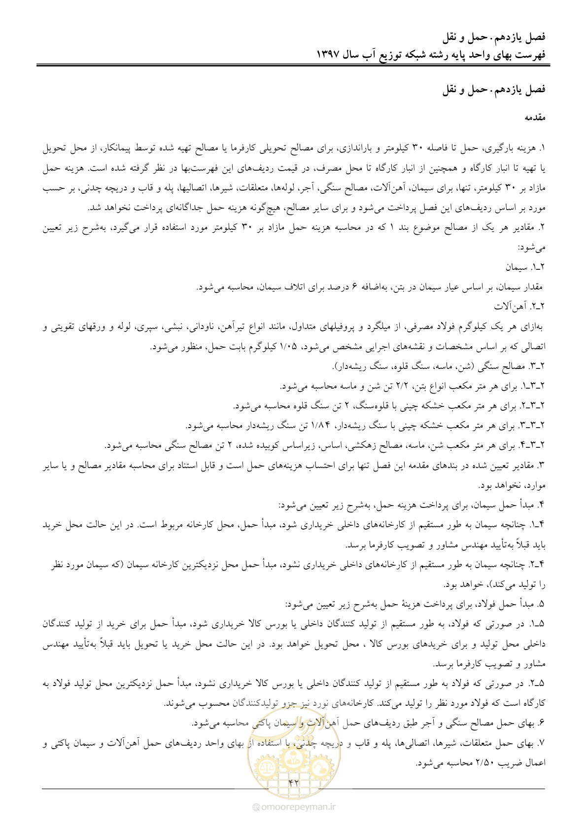 صفحه 45 از 86