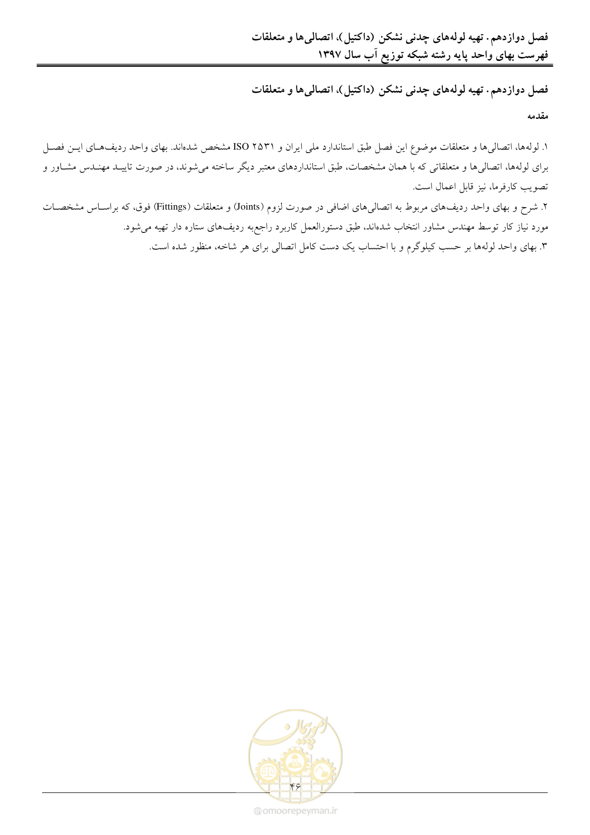 صفحه 49 از 86