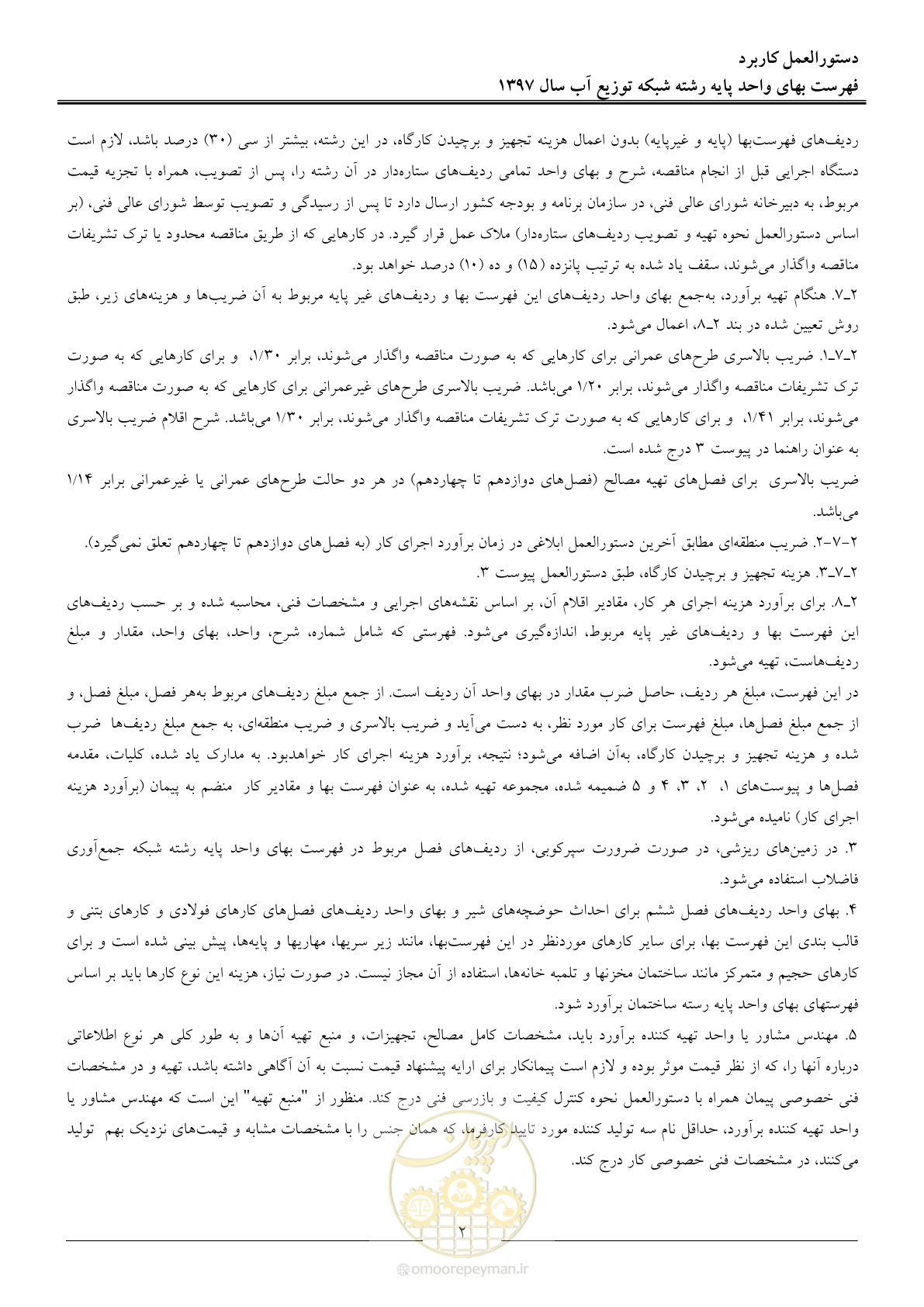 صفحه 5 از 86