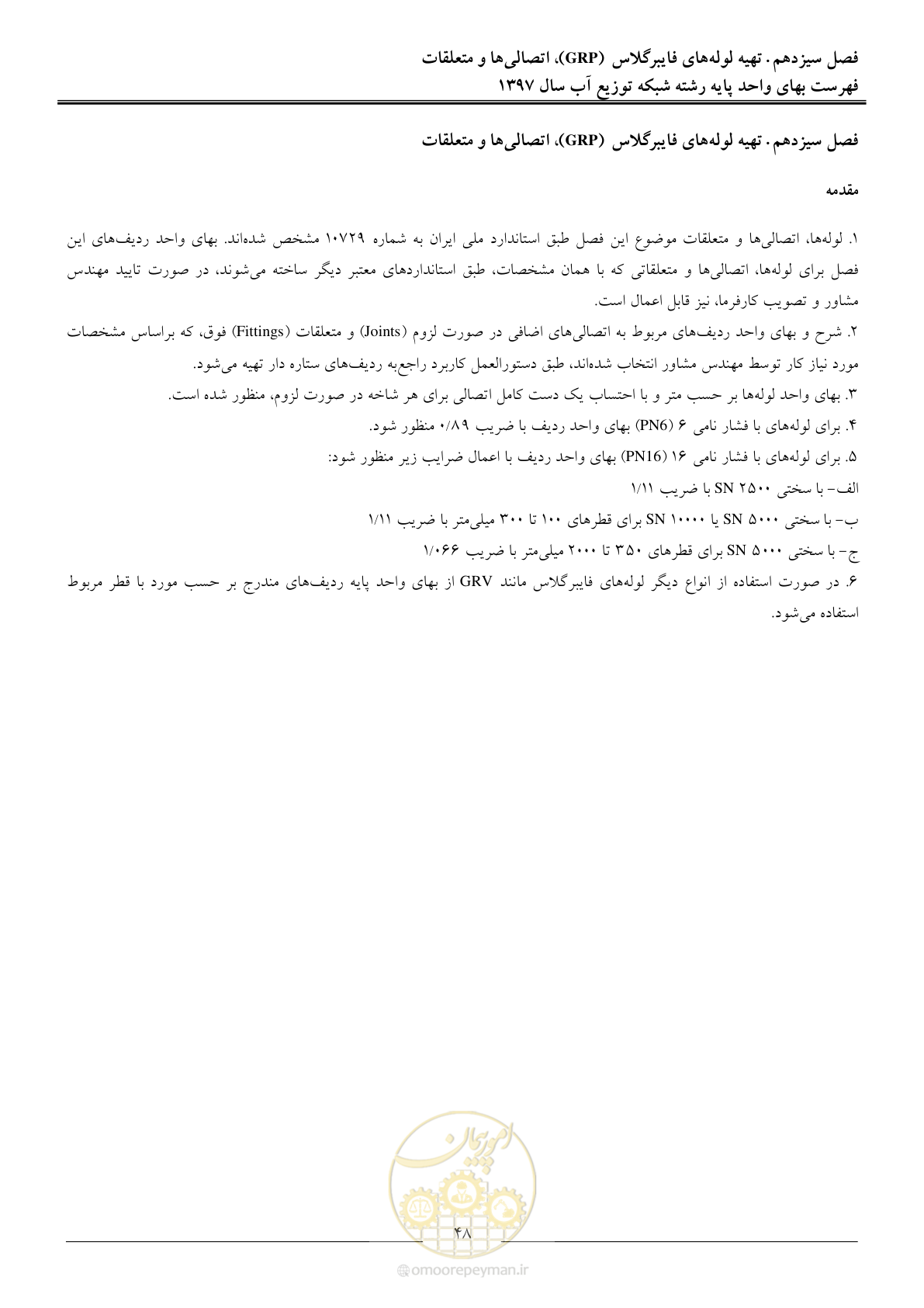 صفحه 51 از 86