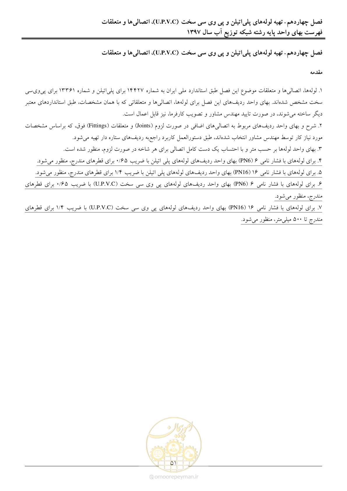 صفحه 54 از 86