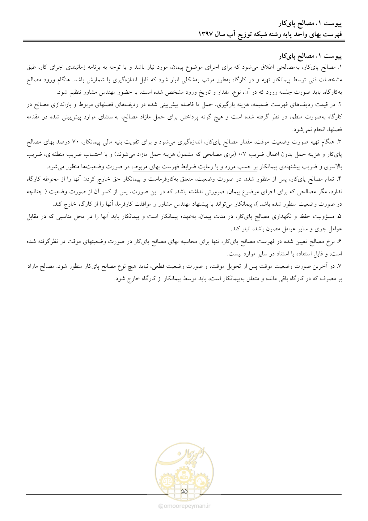 صفحه 58 از 86