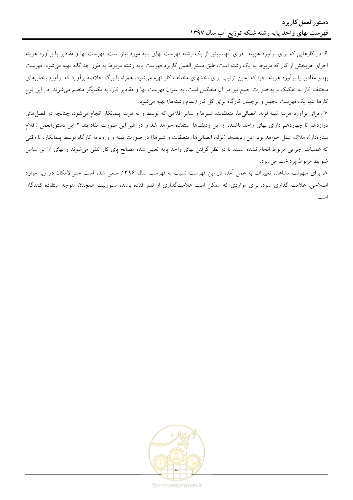 صفحه 6 از 86