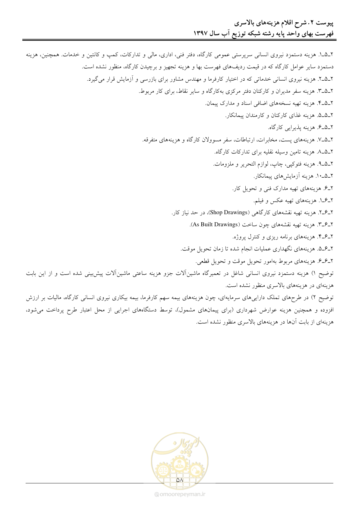 صفحه 61 از 86