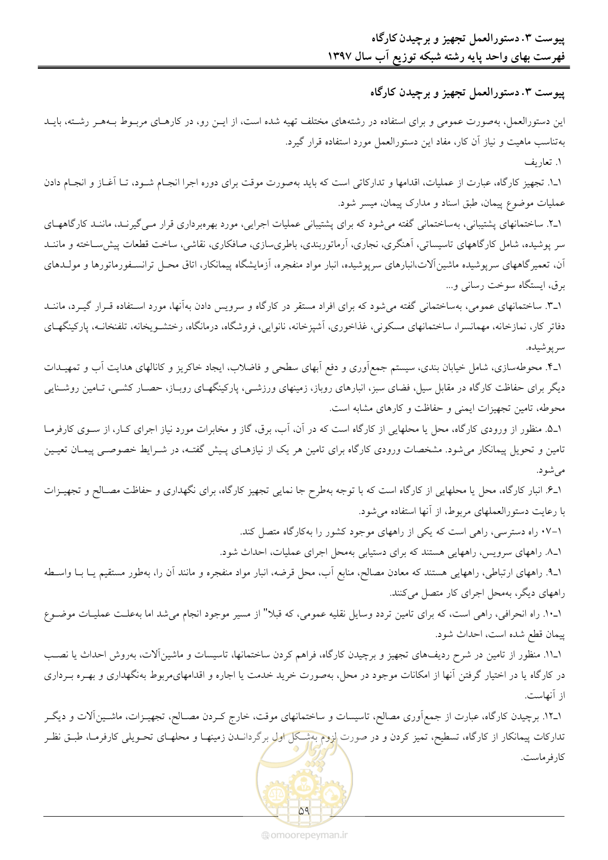 صفحه 62 از 86
