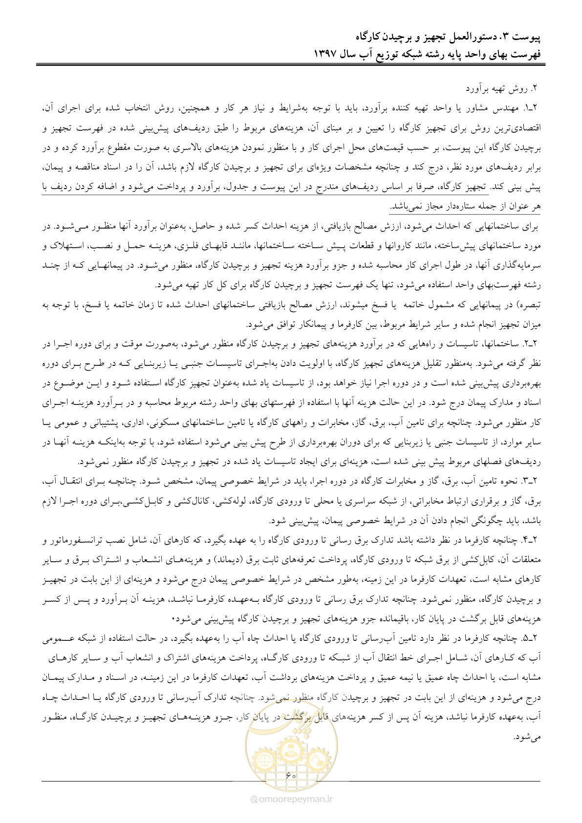 صفحه 63 از 86