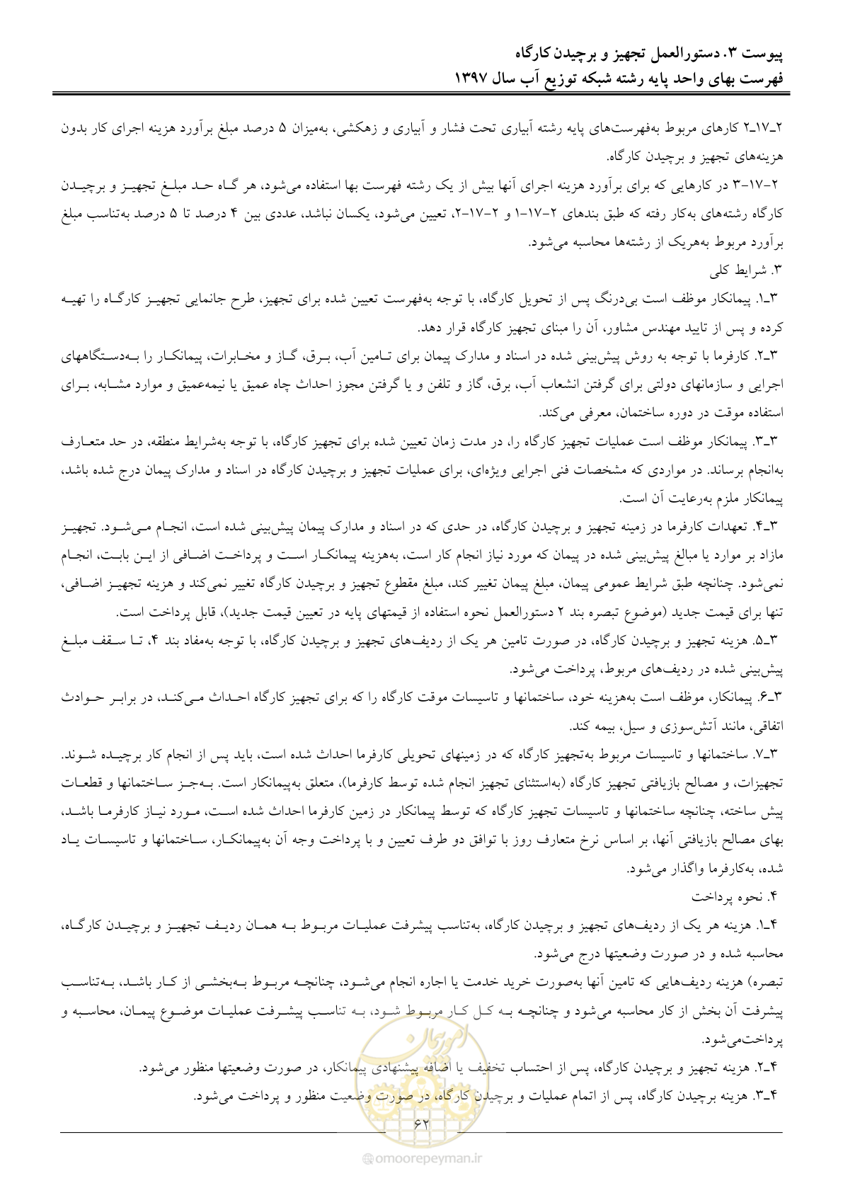 صفحه 65 از 86