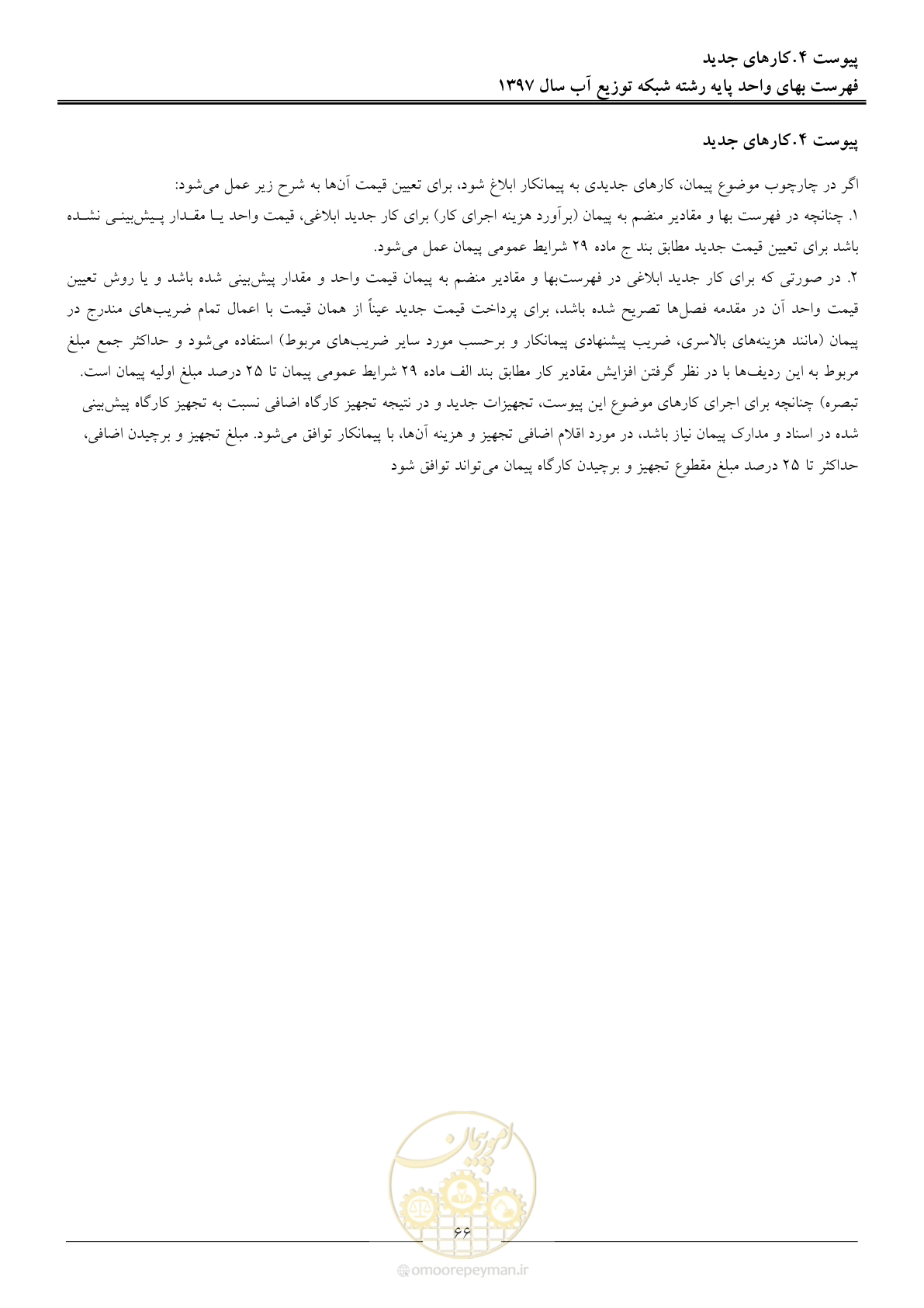 صفحه 69 از 86