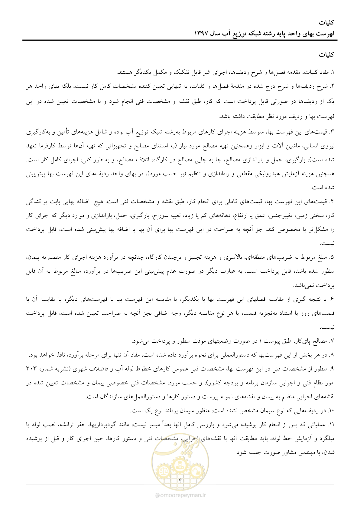 صفحه 7 از 86