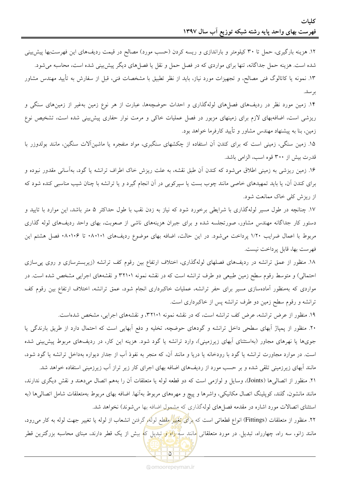 صفحه 8 از 86