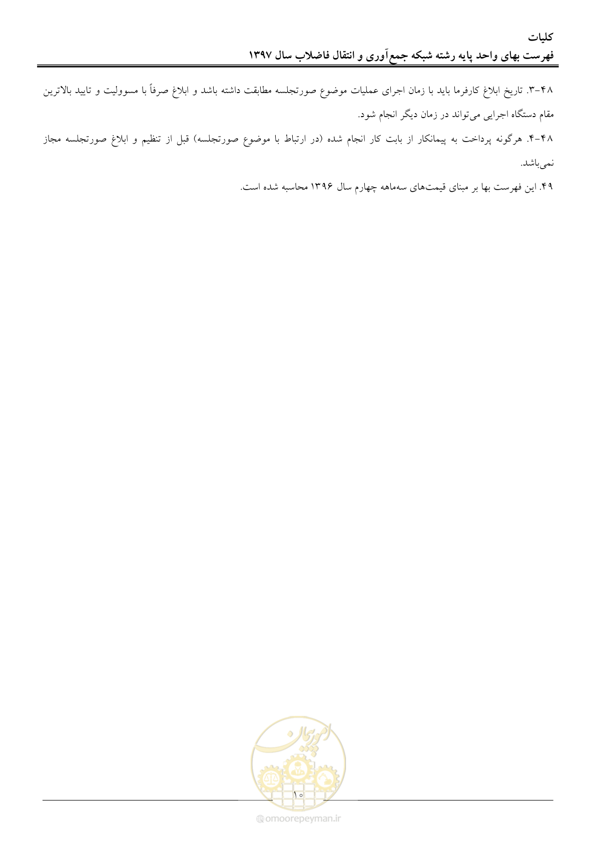 صفحه 13 از 93