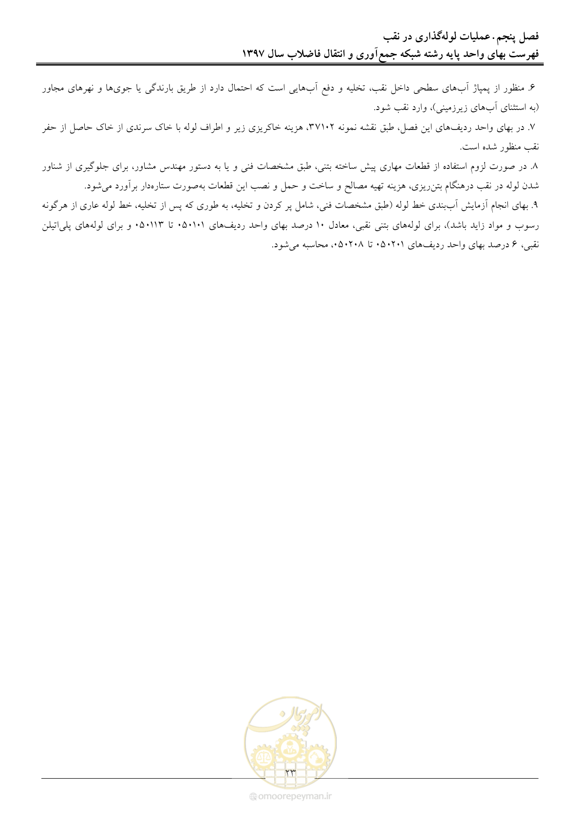 صفحه 26 از 93