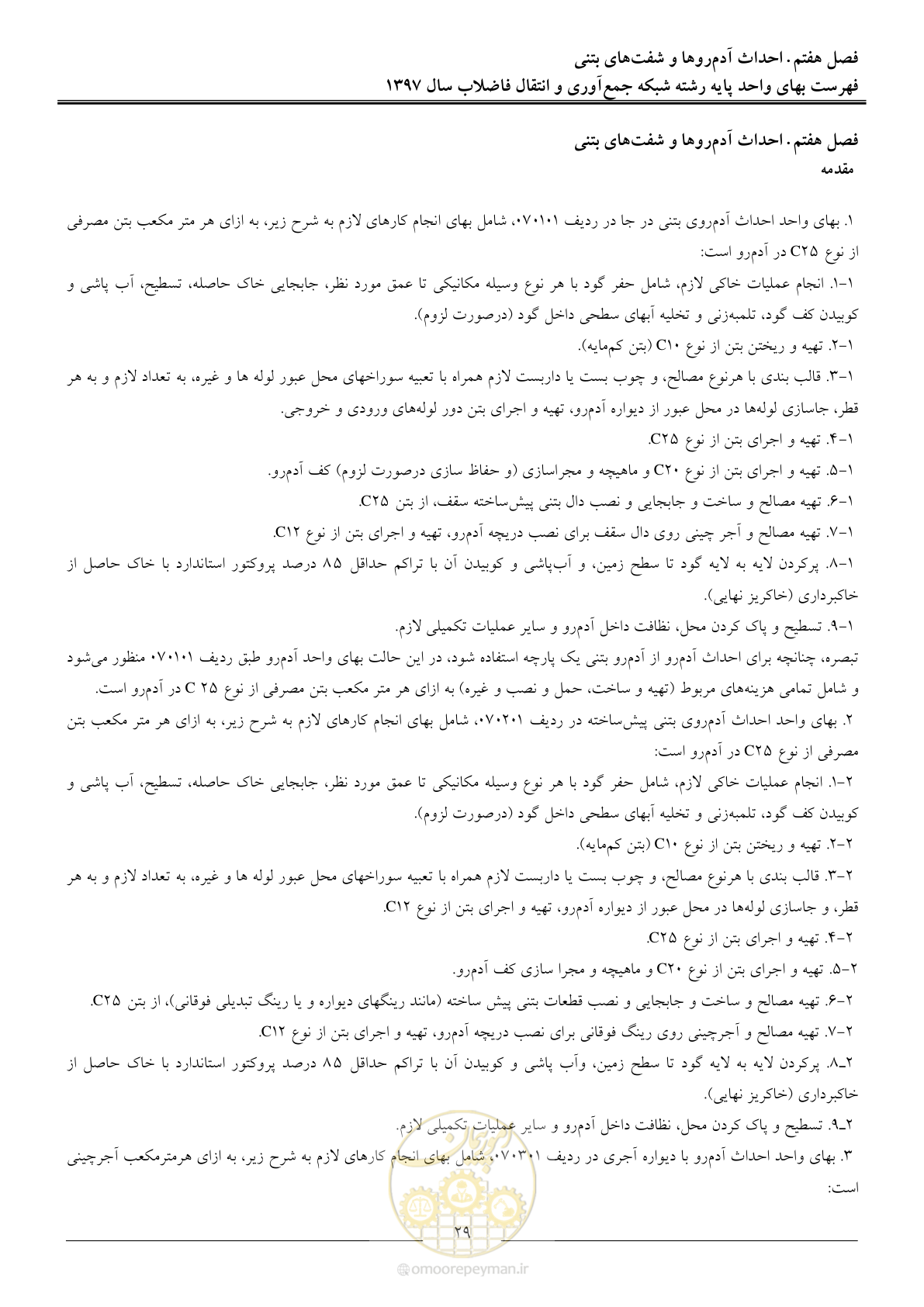 صفحه 32 از 93