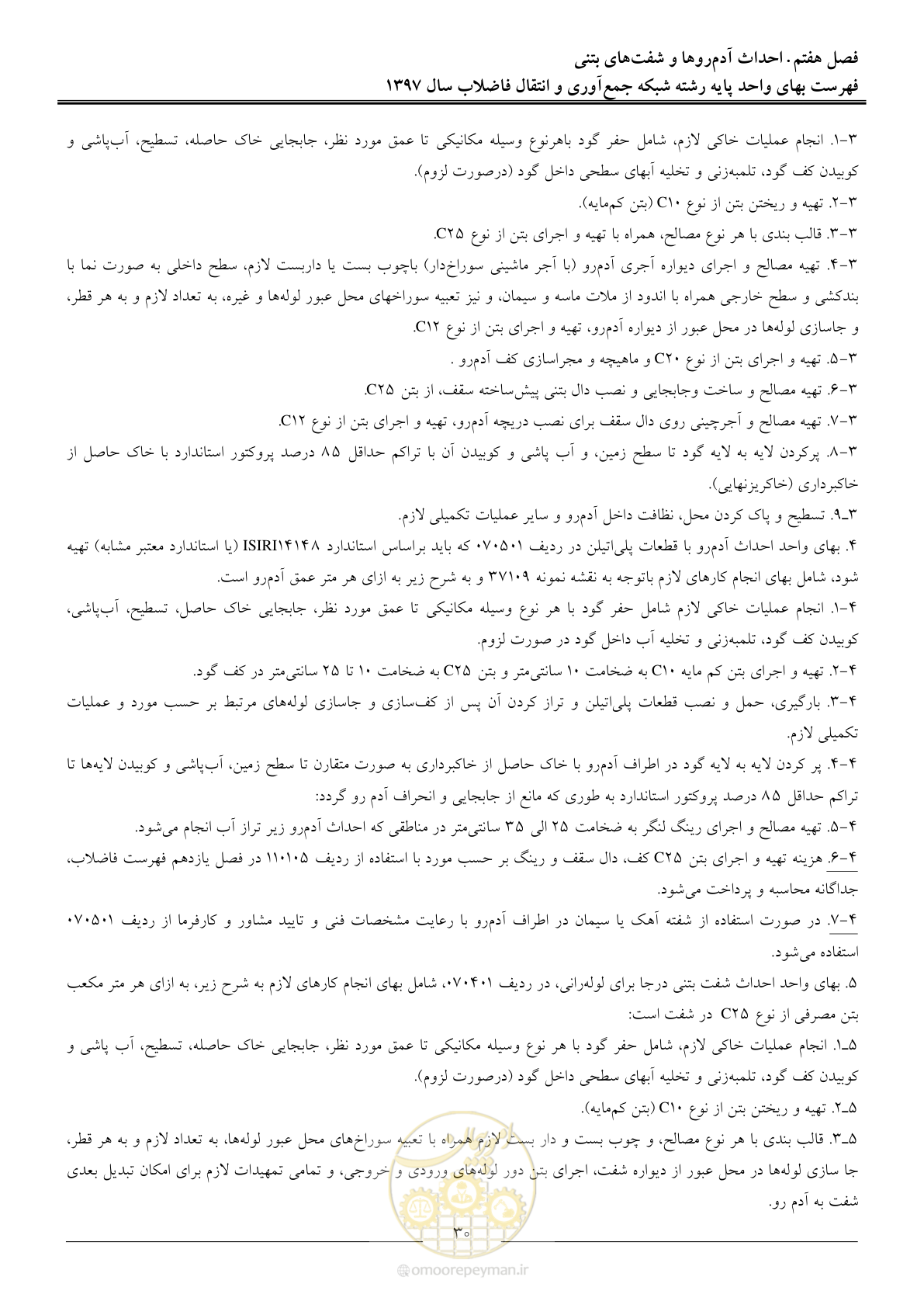 صفحه 33 از 93