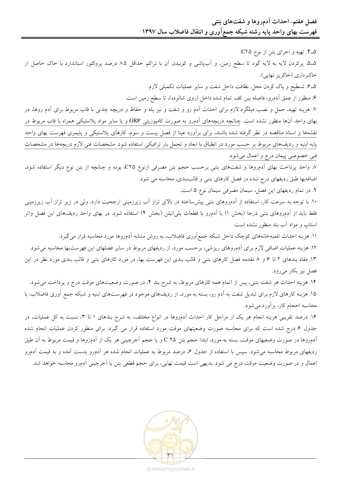صفحه 34 از 93