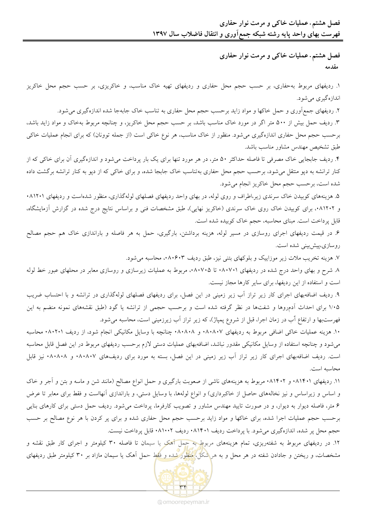 صفحه 37 از 93