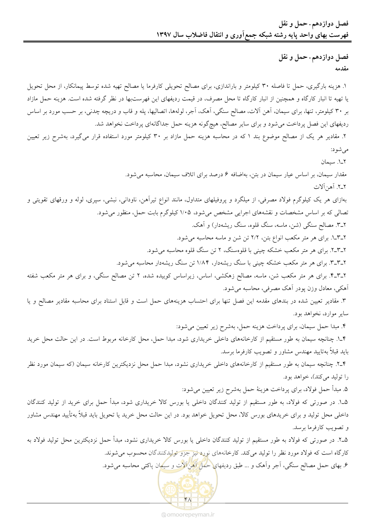 صفحه 51 از 93