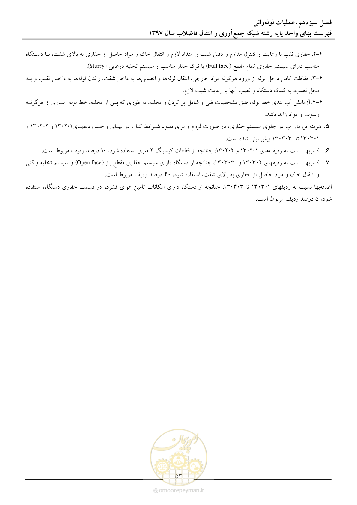 صفحه 56 از 93