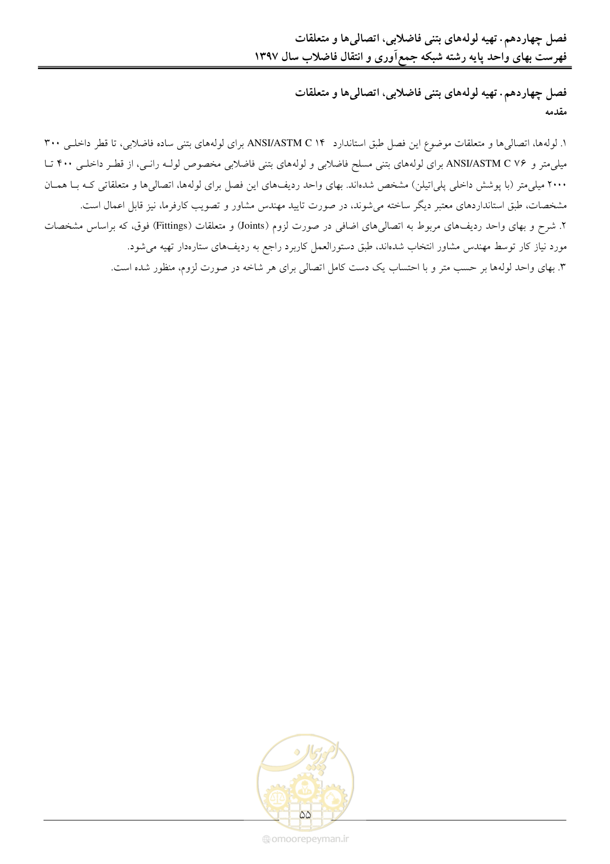 صفحه 58 از 93