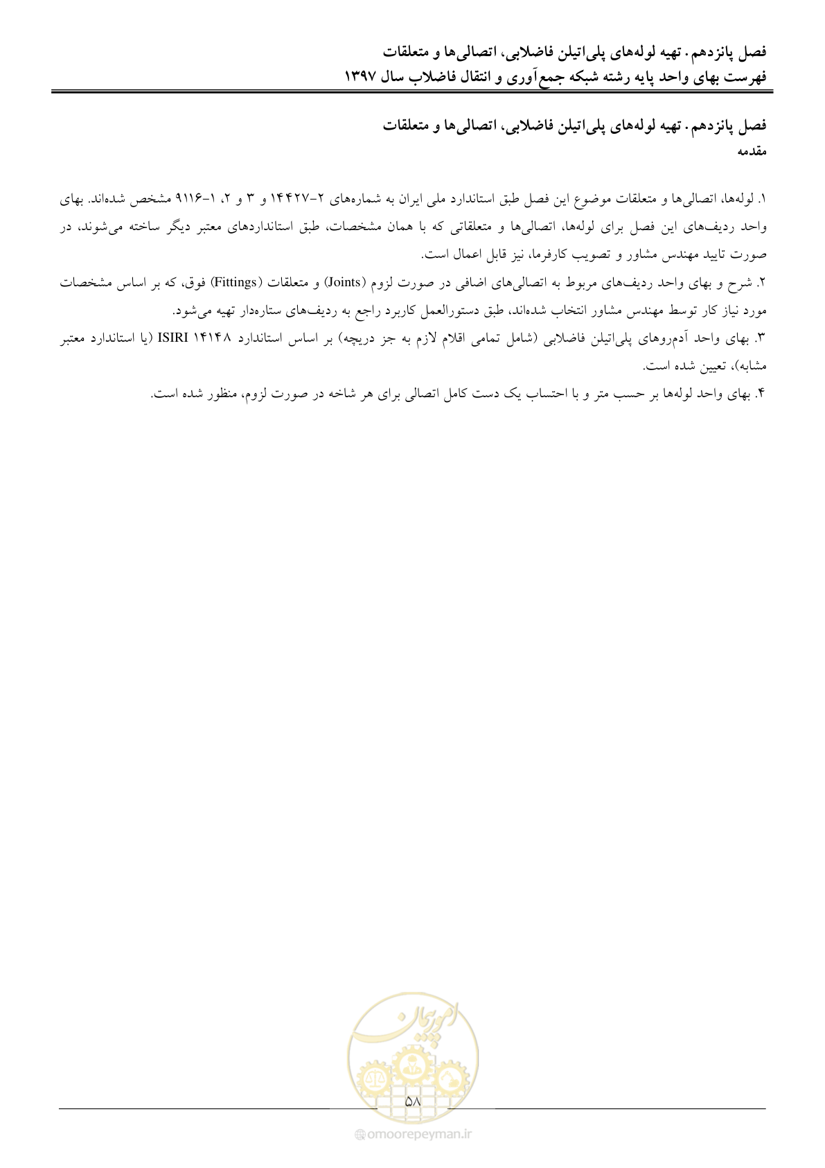 صفحه 61 از 93