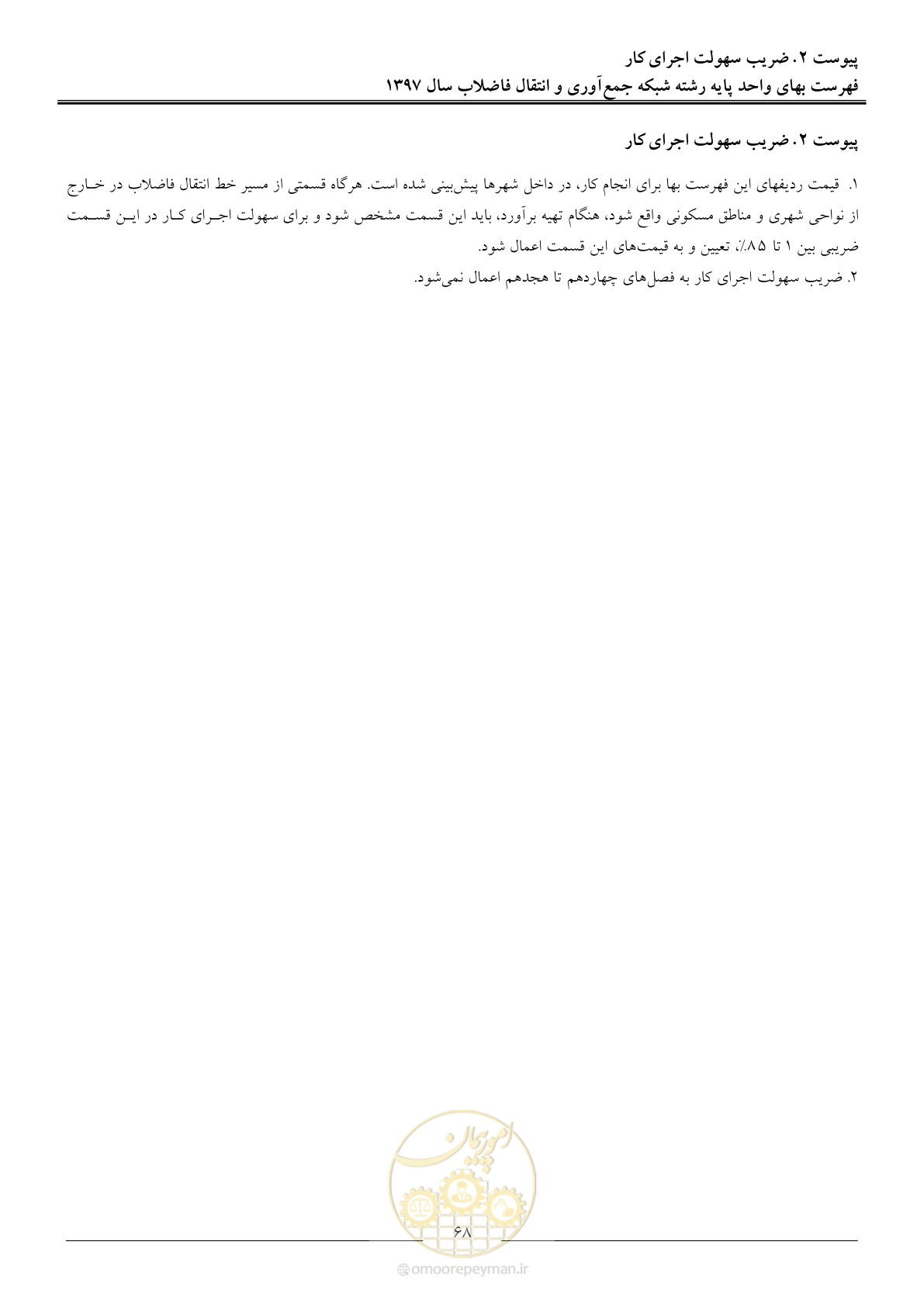 صفحه 71 از 93