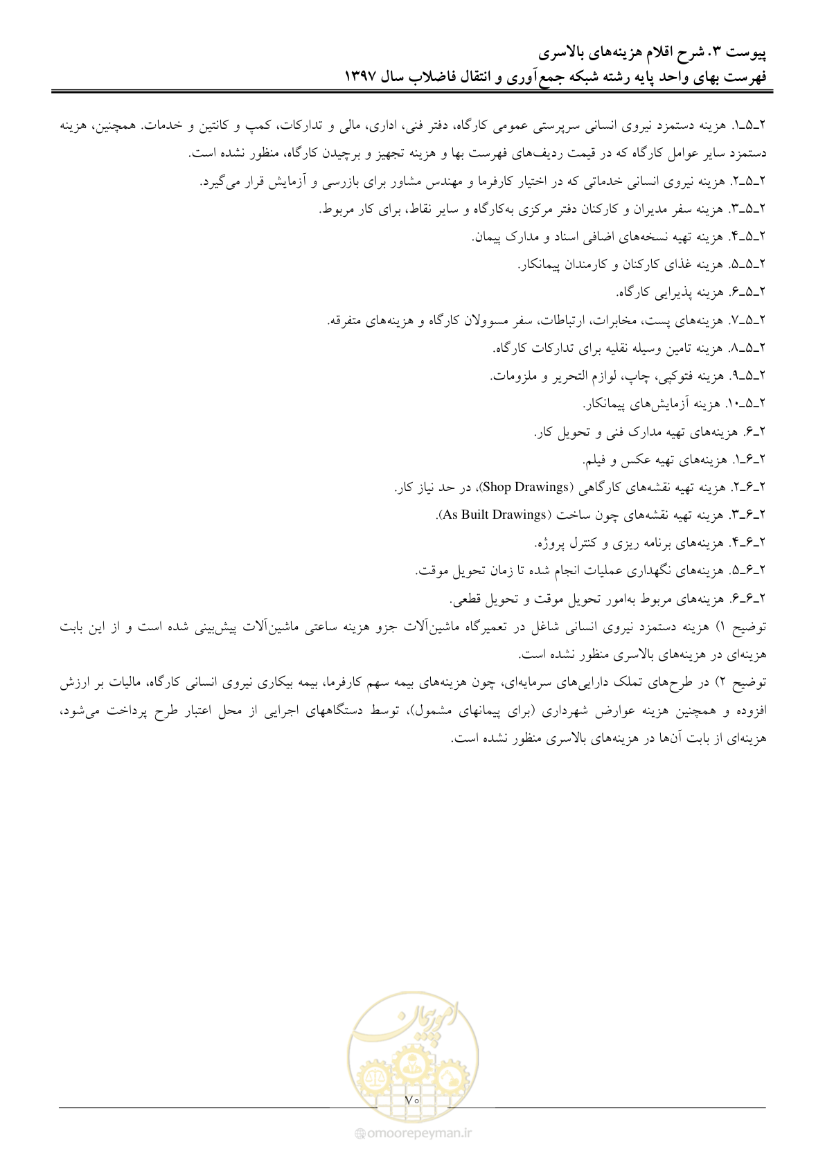 صفحه 73 از 93