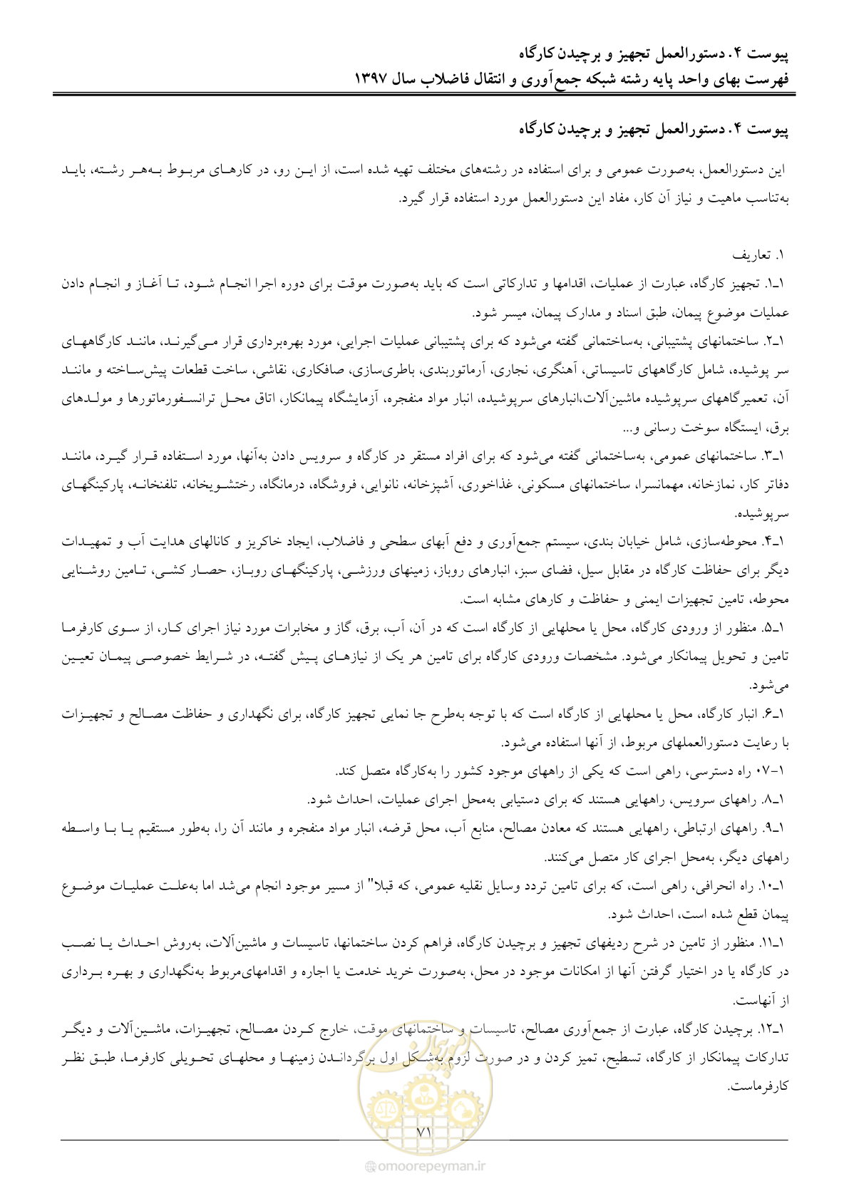صفحه 74 از 93