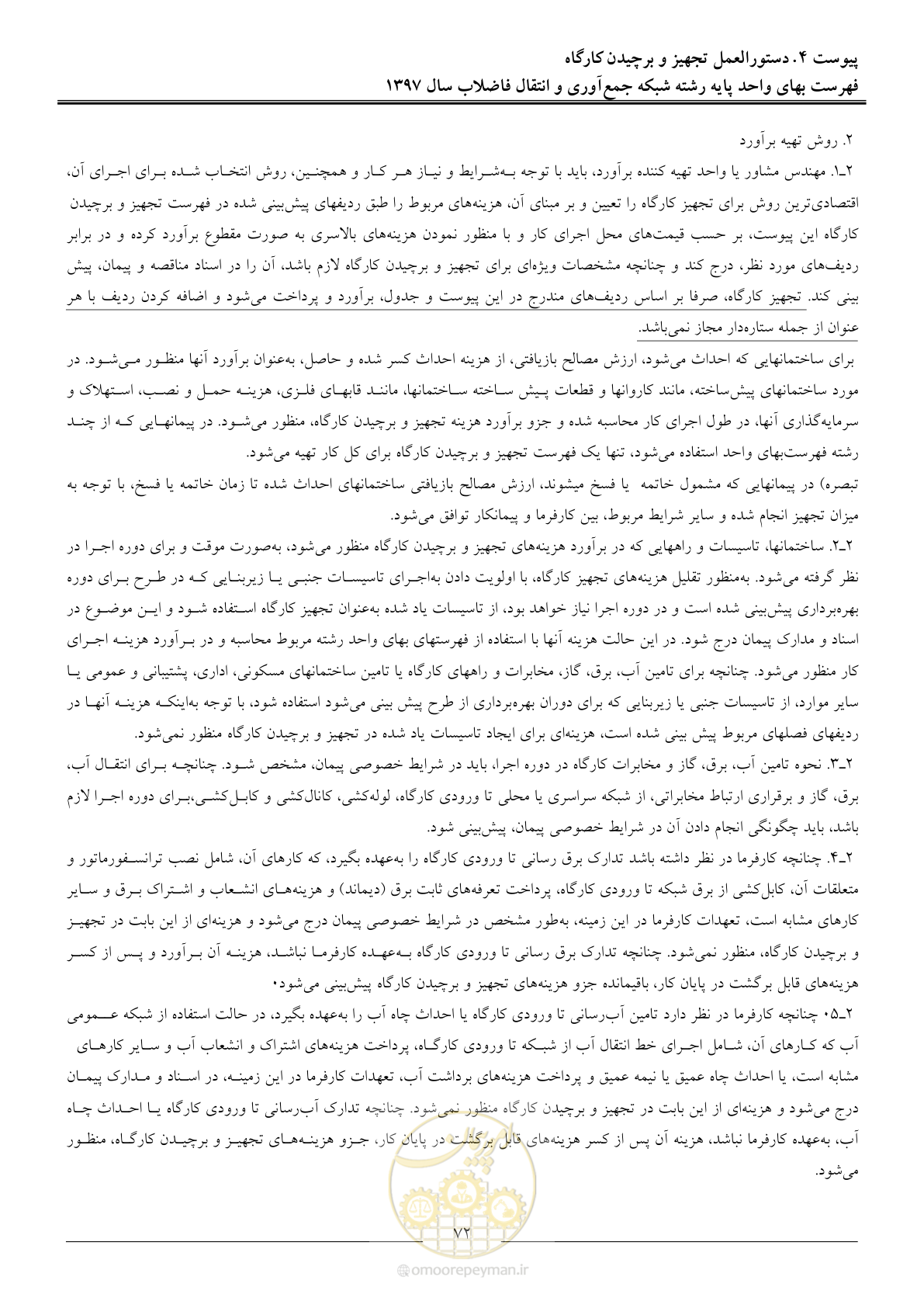 صفحه 75 از 93