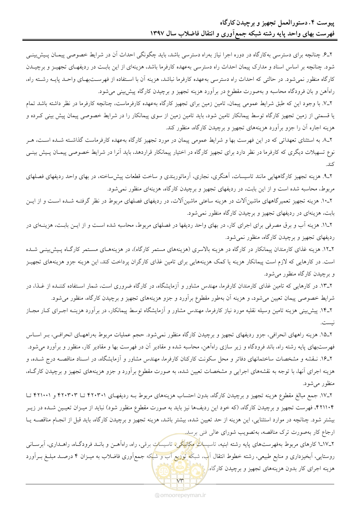 صفحه 76 از 93